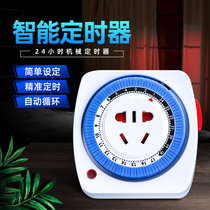 Special set for 24 hours for intelligent intercalation control of aquarium fish tank water grass lamp timer switch socket