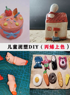 水性雕塑泥目结土泥塑教学