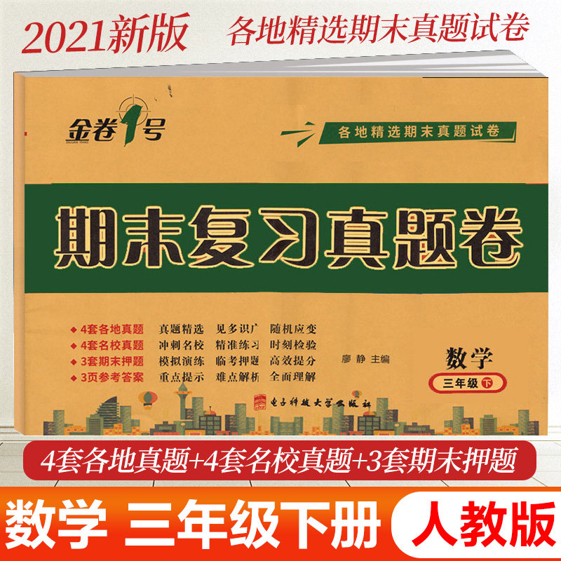 一年级数学期末真题人教版 新人首单立减十元 21年8月 淘宝海外