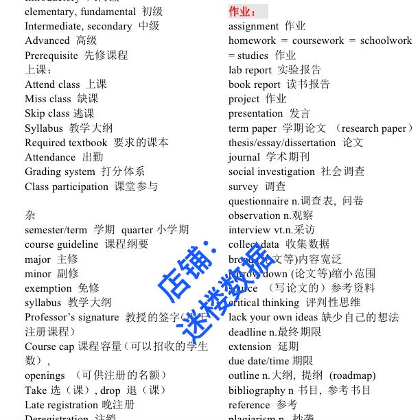 新托福IBT听力词汇按照具体场景来分类doc格式TOEFL单词 - 图3