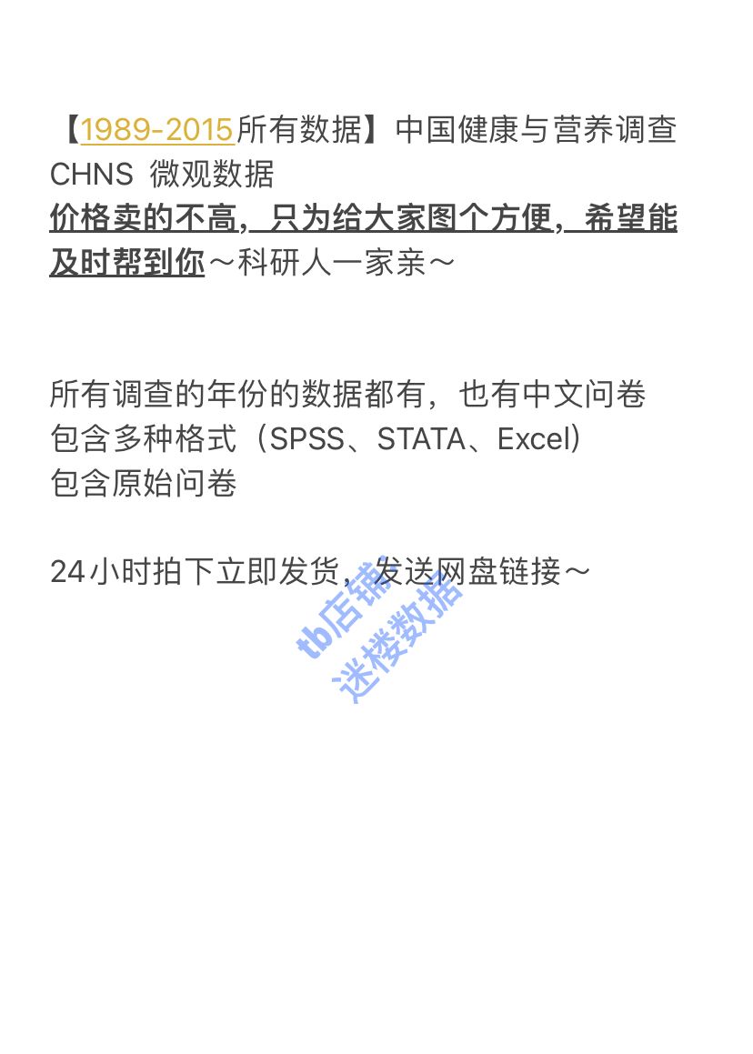 CHNS数据中国健康与营养调查SPSS与STATA及Excel格式含问卷数据库 - 图0