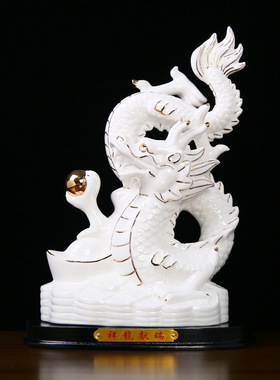八年老店新品冲量陶瓷珍藏版创意祥龙献瑞摆件家居办公室风水招财