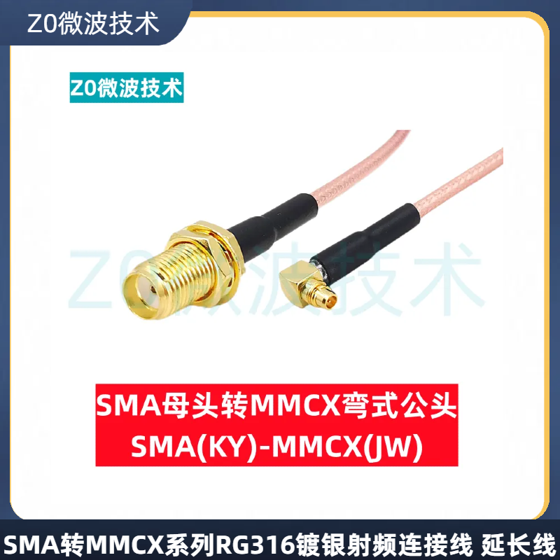 MMCX转SMA连接线 50欧RG316射频线 弯式MMCX公头接头延长线 - 图1