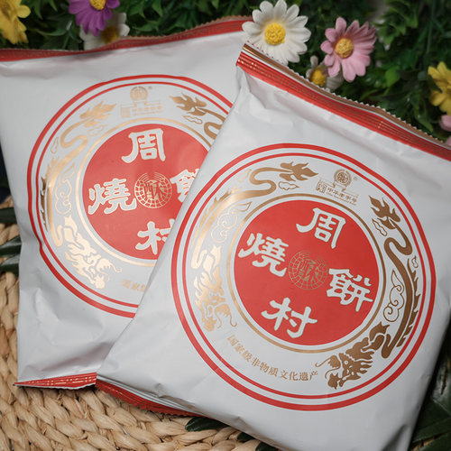 周村烧饼山东特产中华老字号非遗芝麻饼如意礼箱55g*18袋送礼长辈 - 图1