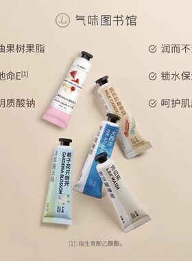 气味图书馆香氛护手霜保湿滋润
