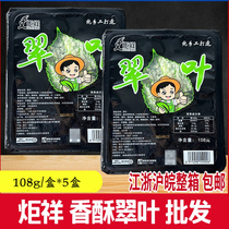 Torch Xiang Ghee Leaf Semi-finished Products 5 Boxes Fried Purple Crisp Wrap Powder Tians Mulberry Leaf Hotel Featured Private House Dish Batch