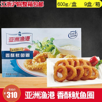 Asian fishing port fragrant crisp squid ring commercial gold wrap powder semi-finished Western food fried snack squid need to be whole batch