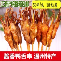 Sauce Spiced Duck Tongue Strings Commercial Bouquets Duck Tongue Duck Meat Halianity Net Red Snack Barbecue Fried ingredients Wenzhou Teater