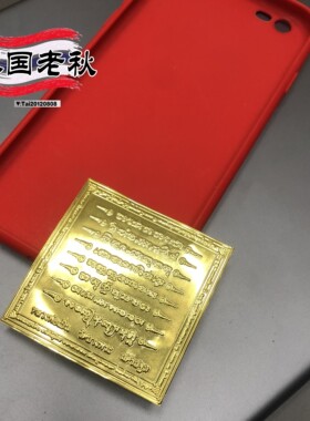 泰国龙婆本八条经文手机贴卡画