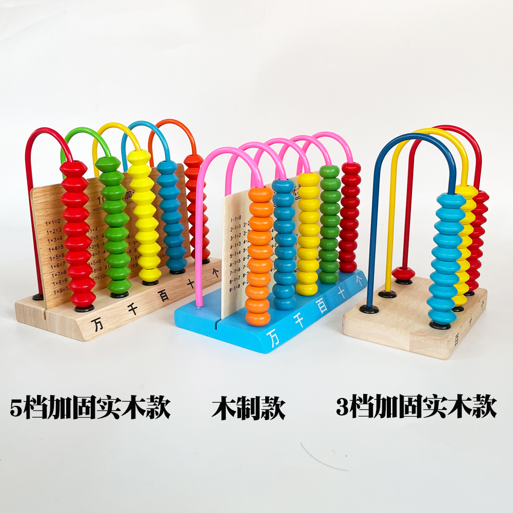 五档计数器小学生一二年级下册数学教具5行儿童益智算数珠算架 永嘉县算盘批发 淘优券