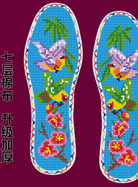 十字绣鞋垫中的精品优选棉布材料