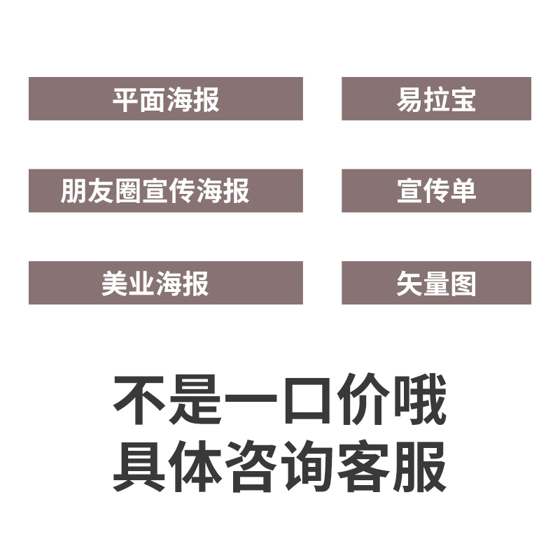 平面海报设计定制朋友圈宣传图片PS广告图片处理 - 图3