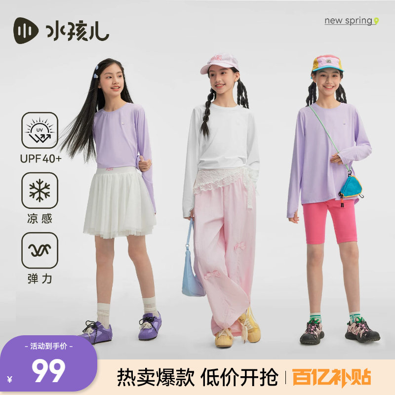水孩儿童装防晒T恤女童凉感长袖圆领衫