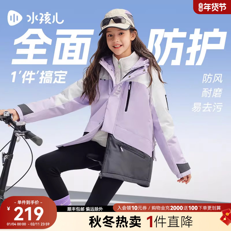 【户外三防】水孩儿儿童外套2025春秋新品男女童加绒上衣厚防风衣,淘宝优惠券,粉丝福利购,淘宝优惠卷