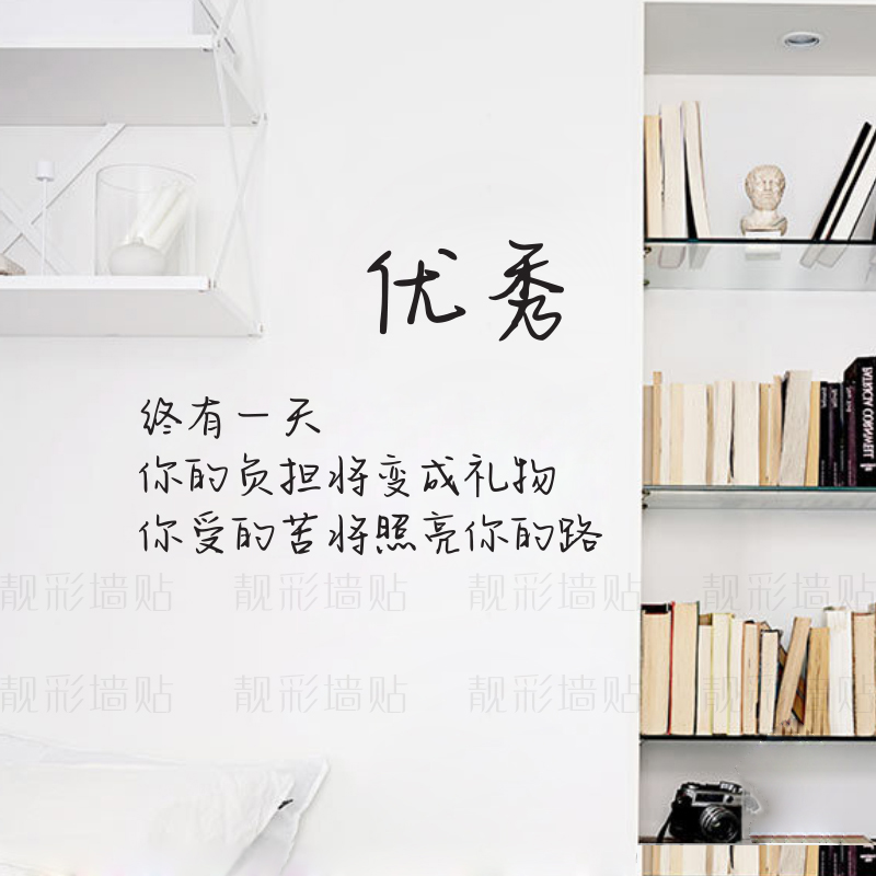 励志文字墙贴纸学校宿舍寝室房间卧室书房激励学习贴纸手写短句贴_虎窝淘
