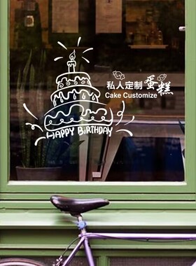 蛋糕店玻璃贴纸甜点烘焙店