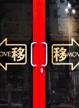 自动感应门防撞箭头警示防水贴