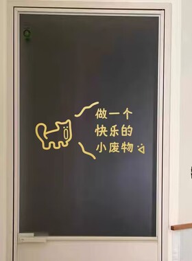 做个快乐的小废物镜贴画