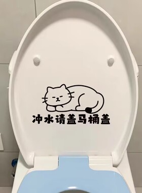 小猫图案文明提示语马桶盖贴