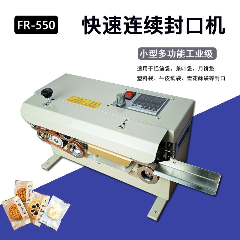 多奇FR-550连续封口机塑料铝箔牛皮纸雪花酥茶叶食品五金袋热封机,淘宝优惠券,粉丝福利购,淘宝优惠卷