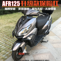 Suitable for the Howl HJ125T-27 City Eagle AFR125 Insurance lever retrofit front and rear protection bar anti-fall bar