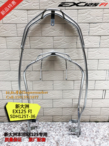 New Continent SDH125T-36 EX125 Insurance rack anti-fall bar EX125 protective lever EX125 guard bar