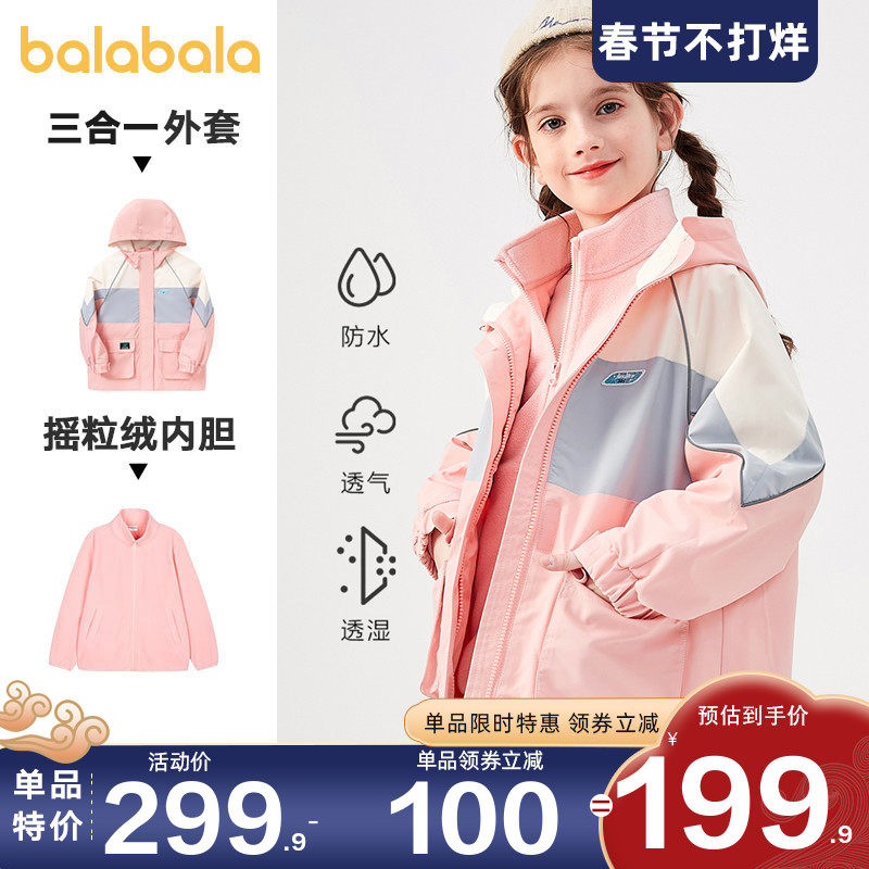 巴拉巴拉女童中大童三合一冲锋衣 巴拉巴拉妙步普通外套