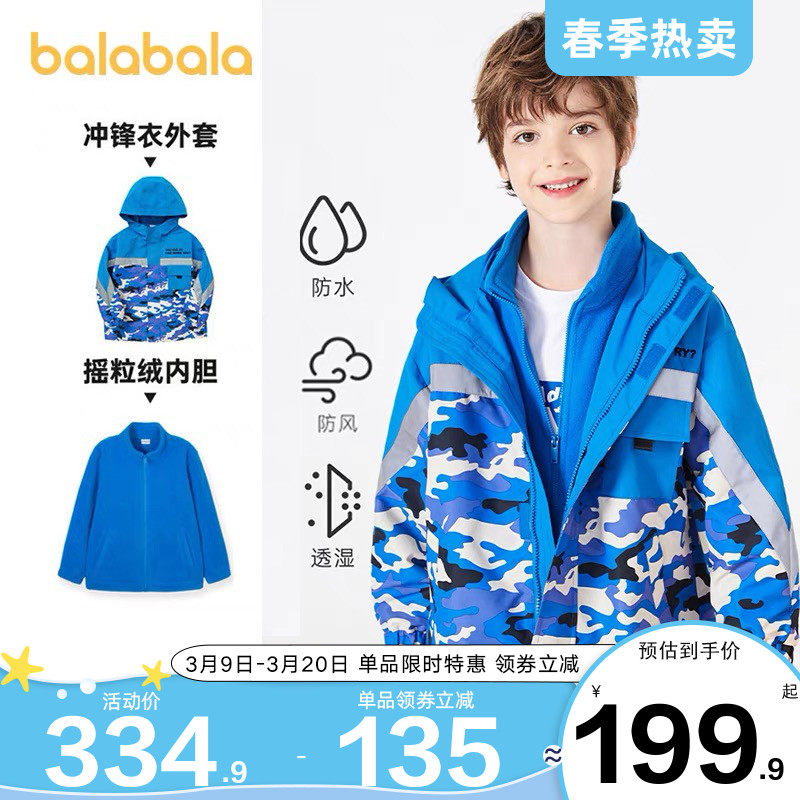 巴拉巴拉男童中大童三合一儿童夹克 巴拉巴拉妙步普通外套