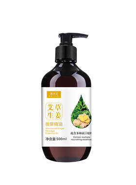 按摩精油发热通经络生姜艾草
