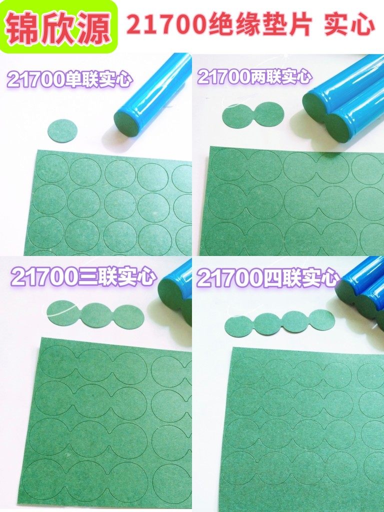 21700锂电池青稞纸绝缘垫片青壳纸实心空心正极负极,淘宝优惠券,粉丝福利购,淘宝优惠卷