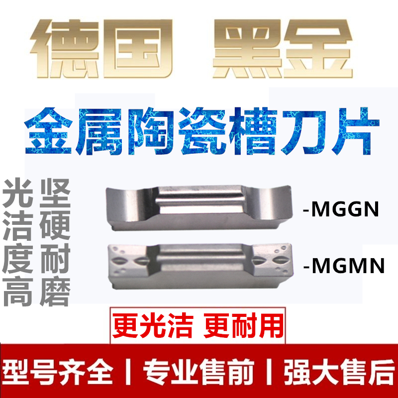 金属陶瓷钢件专用切槽切断数控刀片光洁度高MGMN/MGGN/300/200 - 图0