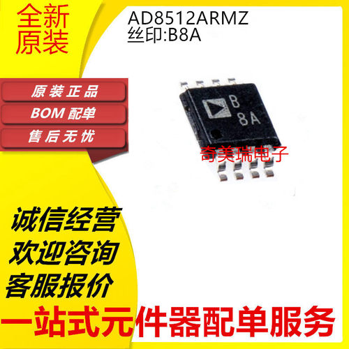 AD8422ARM/ARMZ 8512 8566 8602丝印 Y4U B8A ATA ABA贴片MSOP8 - 图1