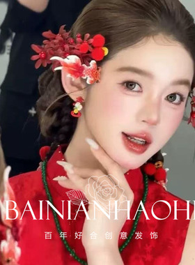 新中式锦鲤仿真花新娘敬酒发钗
