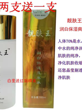 靓肤王正品早晚面霜1号2号20克提亮肤色护肤品改善暗黄保湿嫩肤
