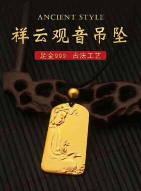 古法观音吊坠黄金色平安无事牌阿弥陀佛挂坠转运项链男女本命年礼