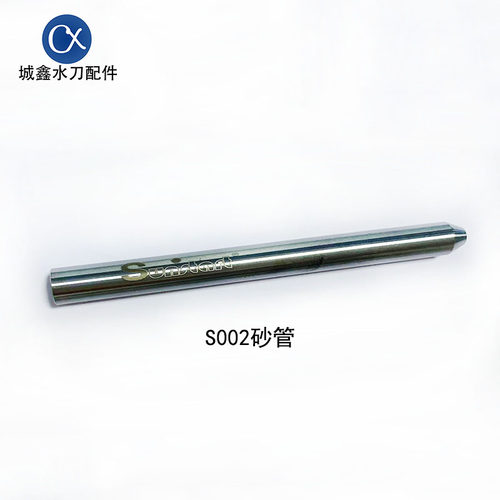 水刀配件砂管S002 进口砂管 喷砂嘴 喷嘴福禄砂管 奥拓福水刀沙管 - 图3