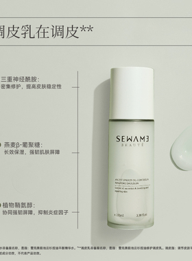 雪完美极地云杉调皮乳清爽控油敏感肌混合油皮精华乳补水保湿修护