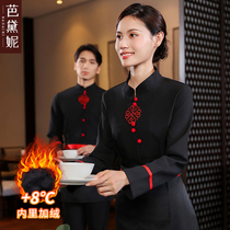 Hotel Fire Boiler Shop Attendant Working Clothes Long Sleeve Catering Hotel Chinese Restaurant Tea Building Autumn Winter Plus Suede Clothing