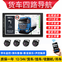 Large Truck Four Way Monitor High Definition 24v Navigation Recorder Electronic Dog Reversing Image Card Semitrailer Night Vision King