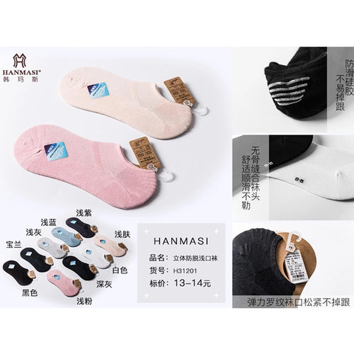 韩玛斯船袜男士浅口薄款透气不掉跟女士儿童防滑防脱棉短袜H31201 - 图0