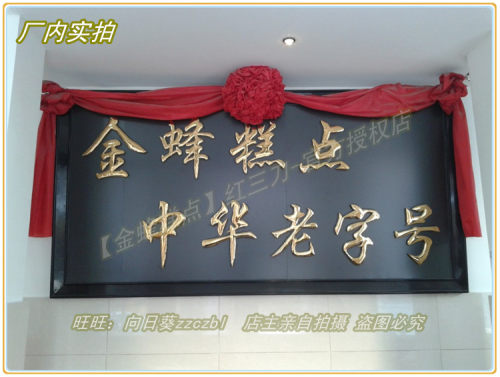 山东济宁金乡特产金蜂糕点传统果子正宗红三刀酥蜜三刀胜徐州青州 - 图1