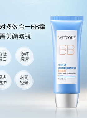 学生美白水密码隔离遮瑕