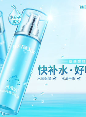 水密码精华乳液120ml补水保湿补水收缩毛孔嫩肤滋润护肤品女正品