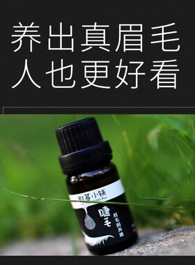 【养出自然浓密眉毛】眉毛增长液浓密滋养生营睫毛按摩眉毛滋养液