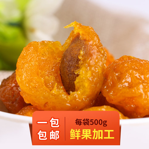 亚可喜甘草杏500g甘草杏肉杏肉干有核杏干酸甜杏脯红杏干蜜饯特产 - 图0
