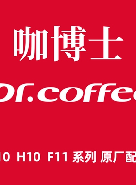 咖博士咖啡机电机OCS传动各种型号传动配件原厂配件视频指导安装