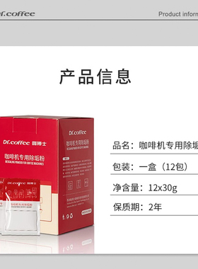 咖博士咖啡机清洁药片清洗除垢粉