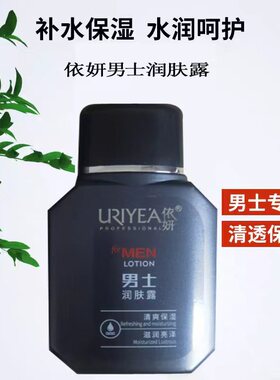 依妍男士润肤露保湿霜清爽补水不油腻滋润水润护肤霜面霜擦脸油