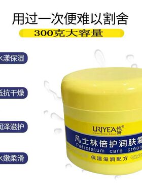 依妍凡士林倍护润肤霜身体乳液面霜补水保湿滋润全身可用秋冬四季