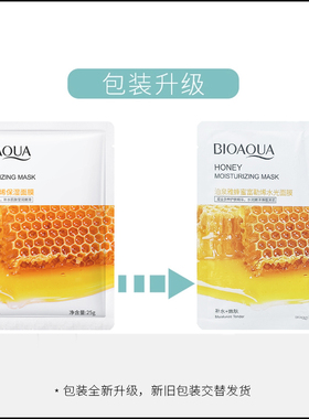 蜂蜜面膜女补水保湿清洁